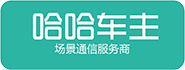 哈哈车主